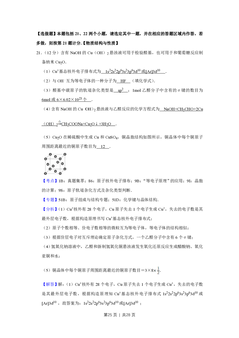 2014年高考化学试卷（江苏）（解析卷）_历年高考真题合集_化学历年高考真题_新&middot;PDF版2008-2025&middot;高考化学真题_化学（按省份分类）2008-2025_2008-2025&middot;（江苏）化学高考真题