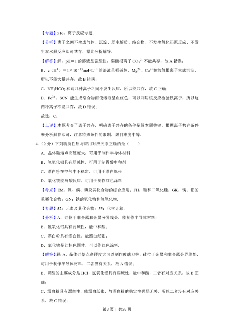 2014年高考化学试卷（江苏）（解析卷）_历年高考真题合集_化学历年高考真题_新&middot;PDF版2008-2025&middot;高考化学真题_化学（按省份分类）2008-2025_2008-2025&middot;（江苏）化学高考真题