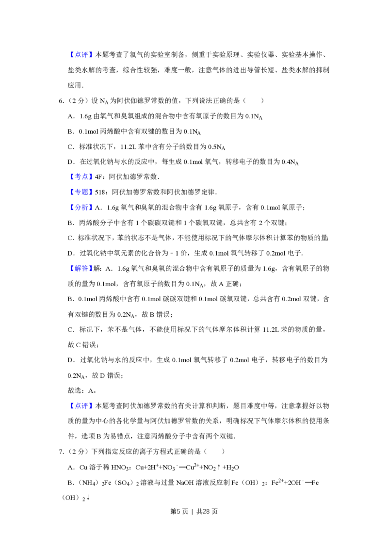 2014年高考化学试卷（江苏）（解析卷）_历年高考真题合集_化学历年高考真题_新&middot;PDF版2008-2025&middot;高考化学真题_化学（按省份分类）2008-2025_2008-2025&middot;（江苏）化学高考真题