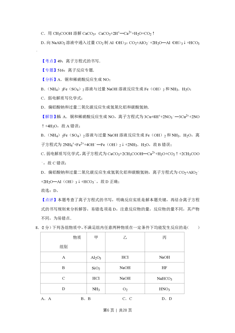2014年高考化学试卷（江苏）（解析卷）_历年高考真题合集_化学历年高考真题_新&middot;PDF版2008-2025&middot;高考化学真题_化学（按省份分类）2008-2025_2008-2025&middot;（江苏）化学高考真题