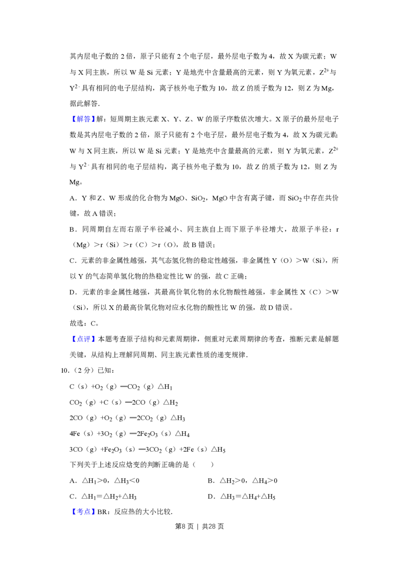 2014年高考化学试卷（江苏）（解析卷）_历年高考真题合集_化学历年高考真题_新&middot;PDF版2008-2025&middot;高考化学真题_化学（按省份分类）2008-2025_2008-2025&middot;（江苏）化学高考真题