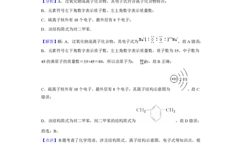2014年高考化学试卷（江苏）（解析卷）_历年高考真题合集_化学历年高考真题_新&middot;PDF版2008-2025&middot;高考化学真题_化学（按省份分类）2008-2025_2008-2025&middot;（江苏）化学高考真题