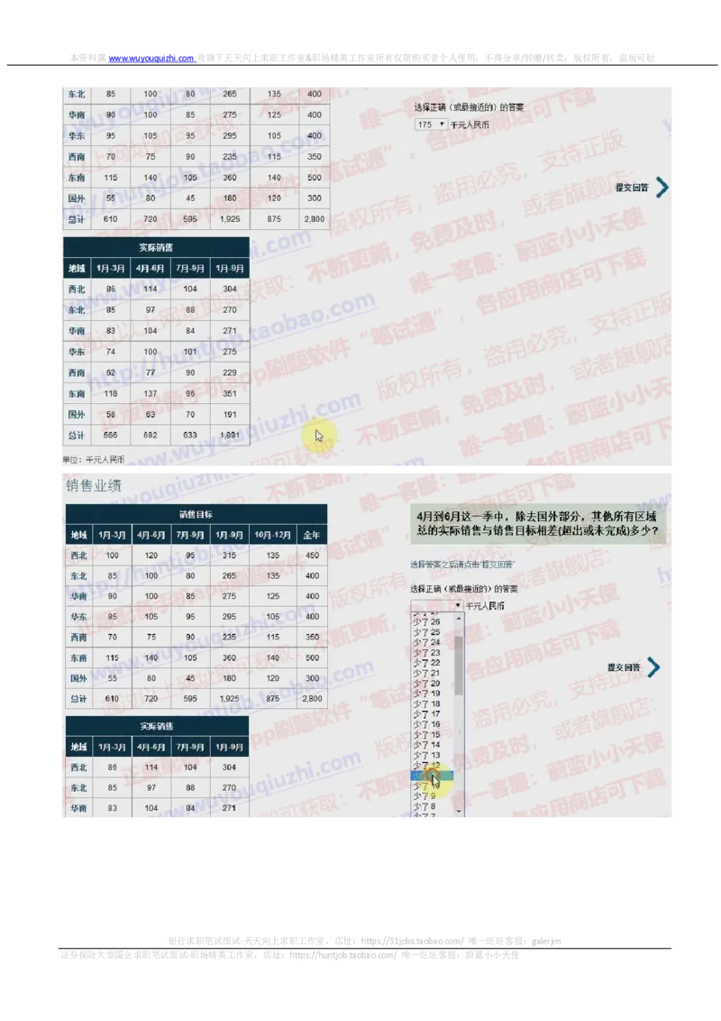 渣打银行2018招聘2017.11.29在线测试真题及答案_2025春招题库汇总_外资银行题库_23渣打_2018年历次OT真题及答案