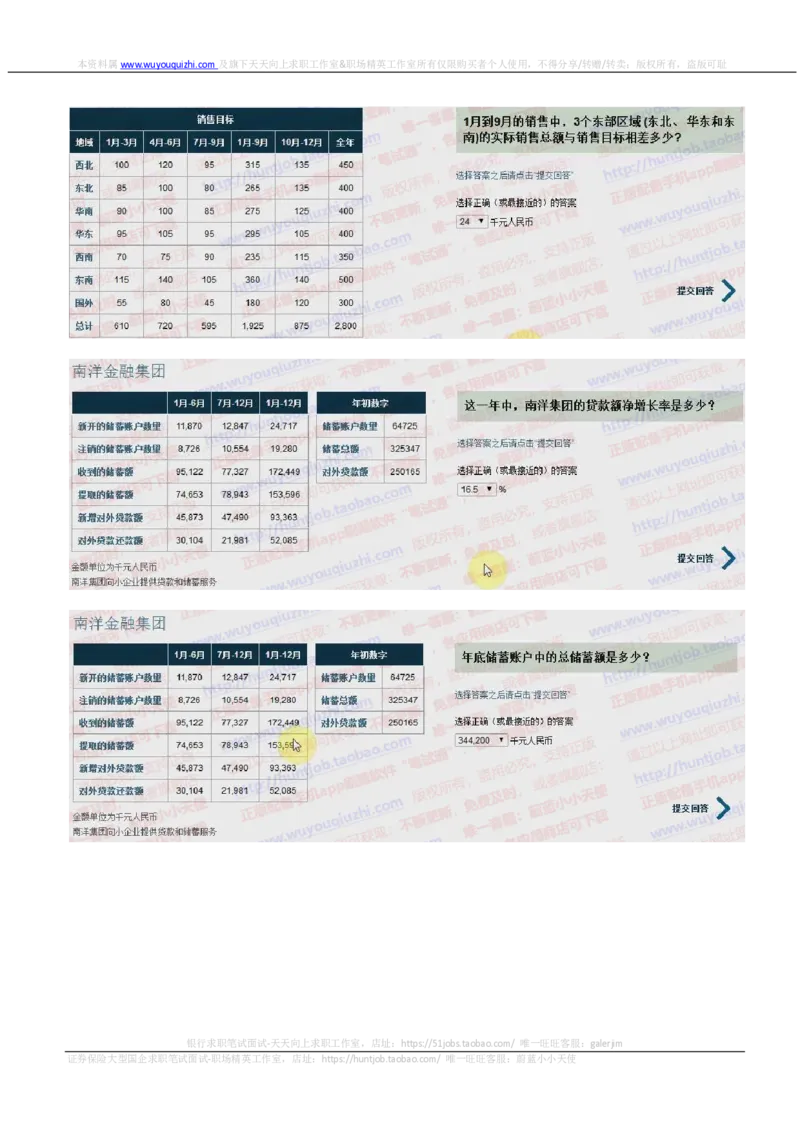 渣打银行2018招聘2017.11.29在线测试真题及答案_2025春招题库汇总_外资银行题库_23渣打_2018年历次OT真题及答案