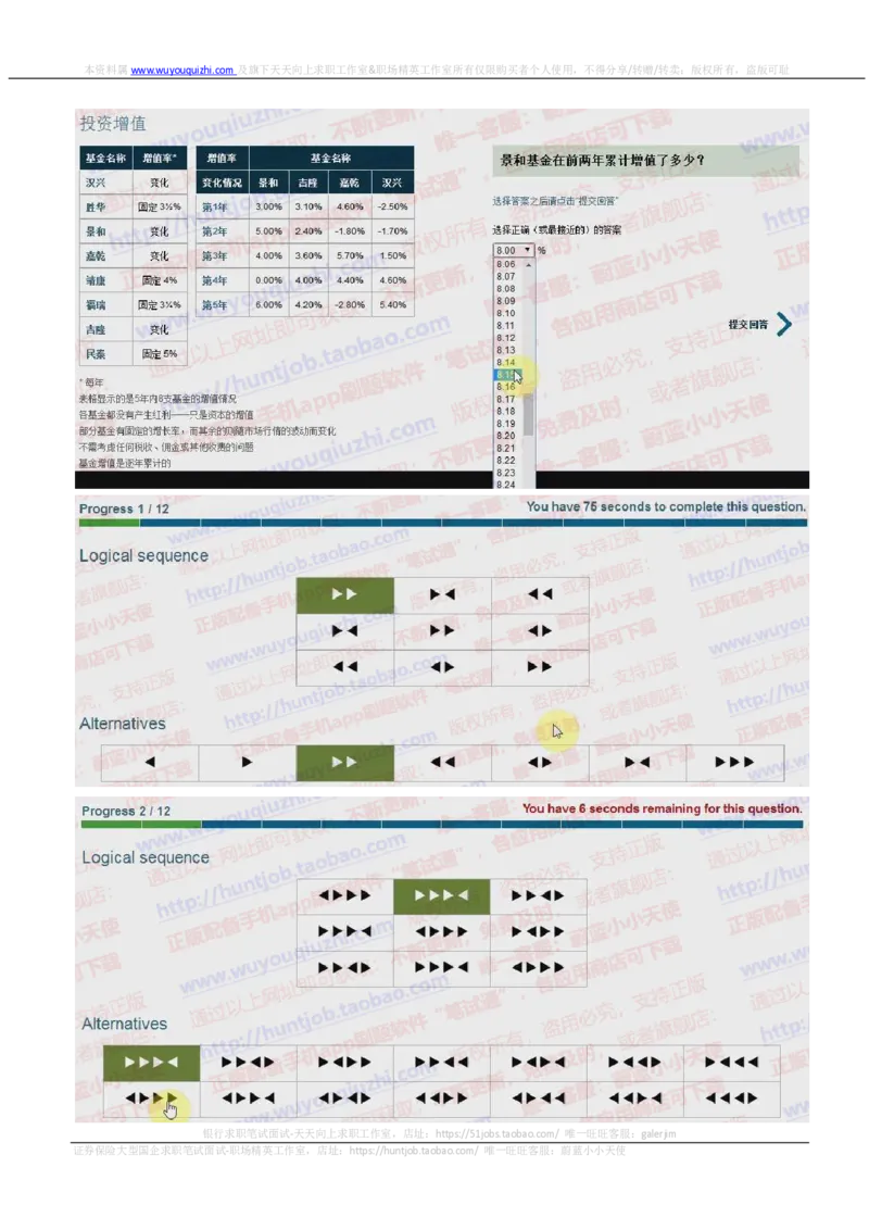 渣打银行2018招聘2017.11.29在线测试真题及答案_2025春招题库汇总_外资银行题库_23渣打_2018年历次OT真题及答案