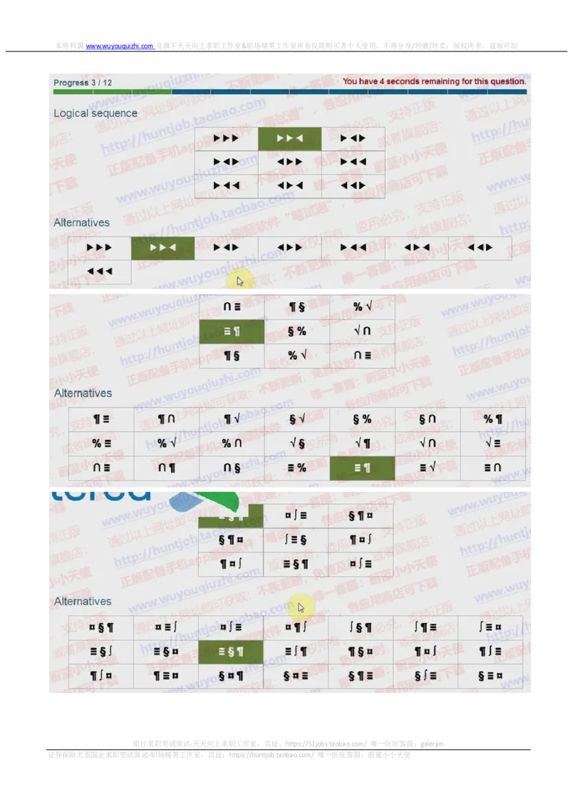 渣打银行2018招聘2017.11.29在线测试真题及答案_2025春招题库汇总_外资银行题库_23渣打_2018年历次OT真题及答案