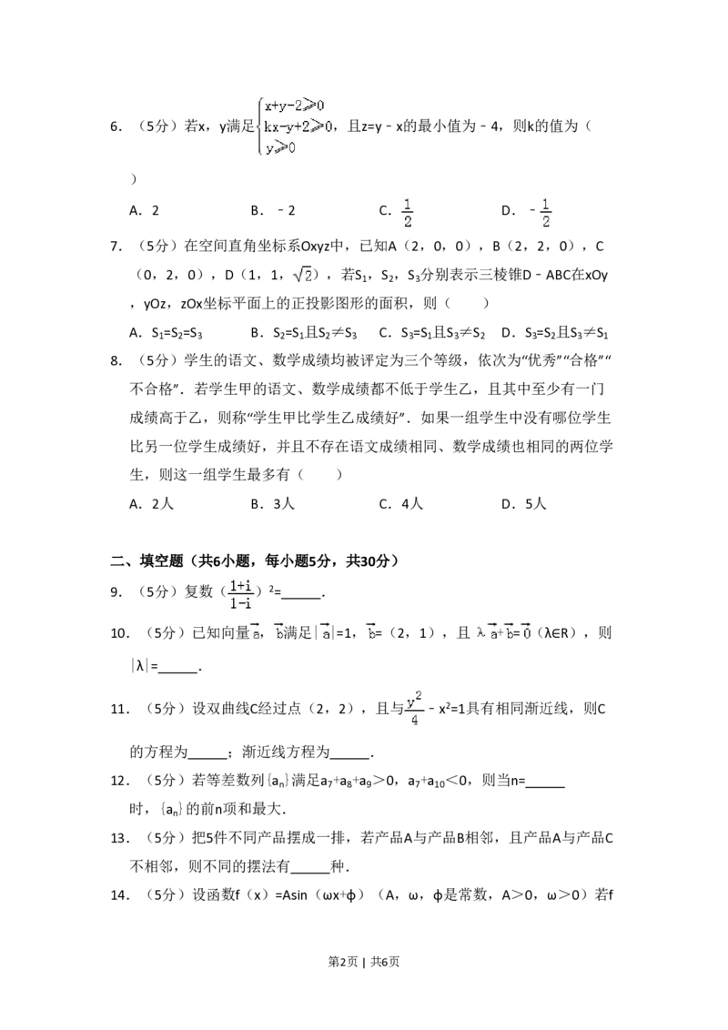 2014年高考数学试卷（理）（北京）（空白卷）_历年高考真题合集_数学历年高考真题_新&middot;PDF版2008-2025&middot;高考数学真题_数学（按省份分类）2008-2025_2008-2025&middot;（北京）数学高考真题