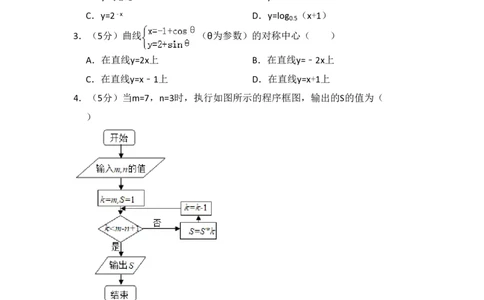 2014年高考数学试卷（理）（北京）（空白卷）_历年高考真题合集_数学历年高考真题_新&middot;PDF版2008-2025&middot;高考数学真题_数学（按省份分类）2008-2025_2008-2025&middot;（北京）数学高考真题