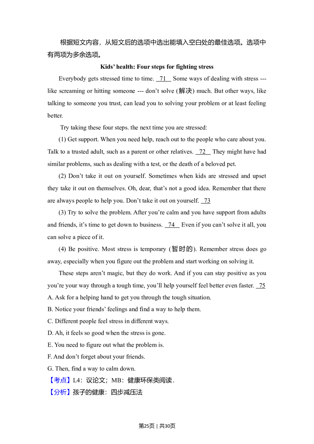 2012年高考英语试卷（新课标）（解析卷）_英语历年高考真题_新&middot;Word版2008-2025&middot;高考英语真题_英语（按年份分类）2008-2025_2012&middot;高考英语真题