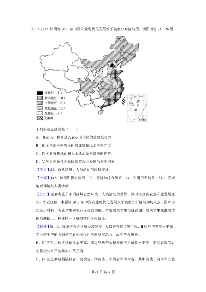 2015年高考地理试卷（江苏）（解析卷）_地理历年高考真题_新&middot;PDF版2008-2025&middot;高考地理真题_地理（按省份分类）2008-2025_2008-2025&middot;（江苏）地理高考真题