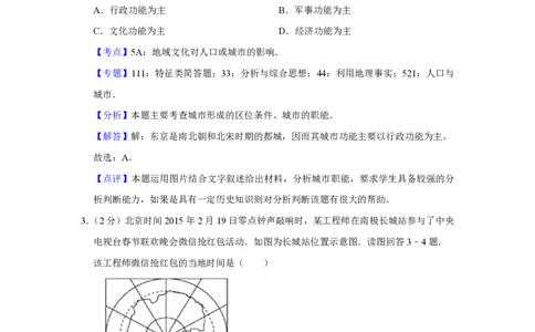2015年高考地理试卷（江苏）（解析卷）_地理历年高考真题_新&middot;PDF版2008-2025&middot;高考地理真题_地理（按省份分类）2008-2025_2008-2025&middot;（江苏）地理高考真题