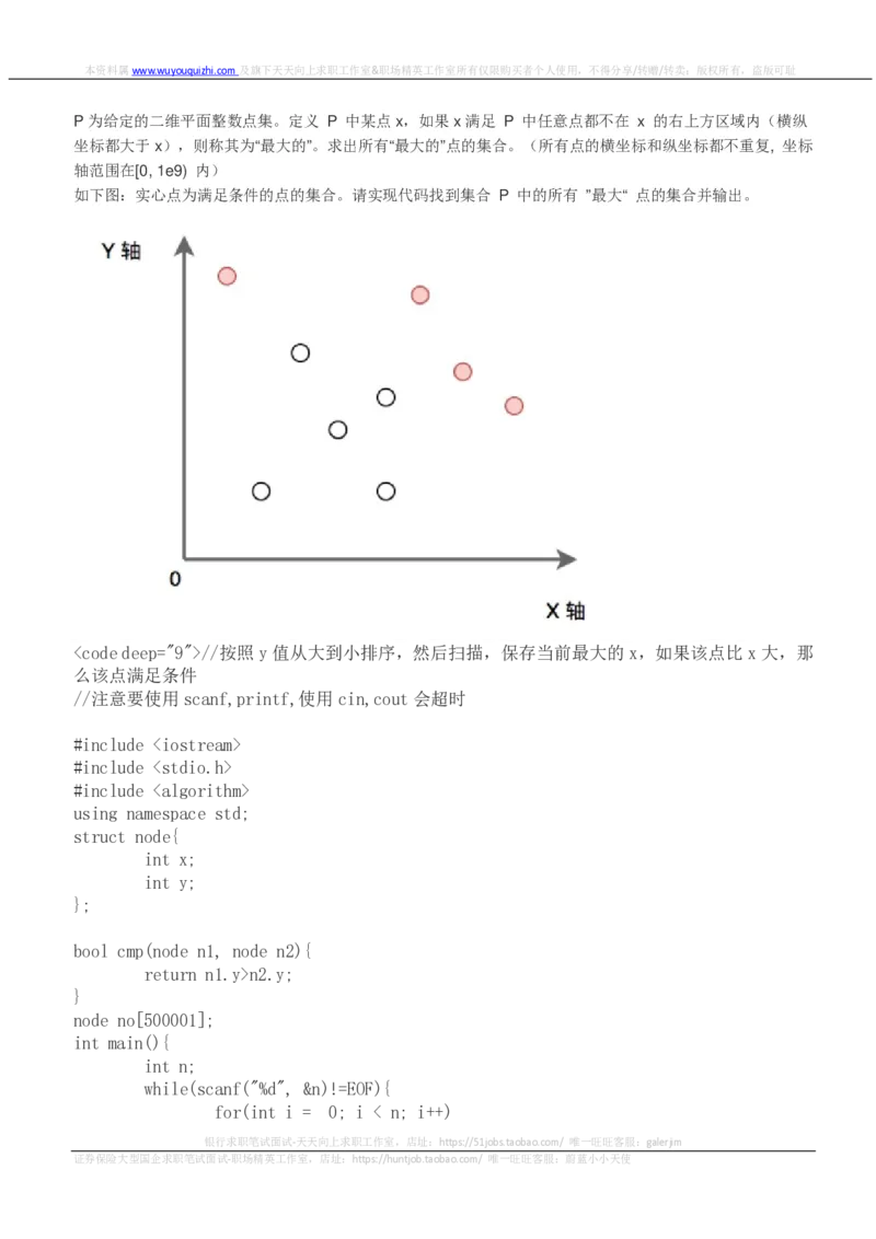 今日头条2018校招测试开发方向_2025春招题库汇总_互联网题库-1_02互联网汇总_21、今日头条
