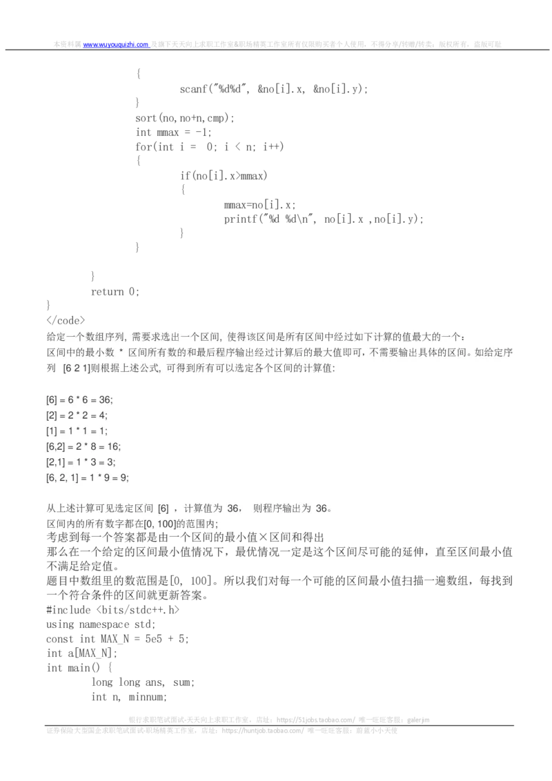 今日头条2018校招测试开发方向_2025春招题库汇总_互联网题库-1_02互联网汇总_21、今日头条