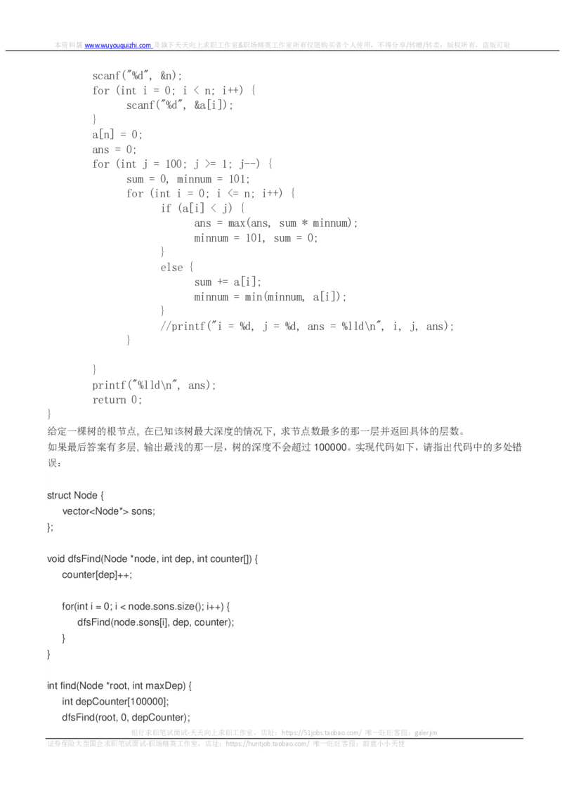 今日头条2018校招测试开发方向_2025春招题库汇总_互联网题库-1_02互联网汇总_21、今日头条