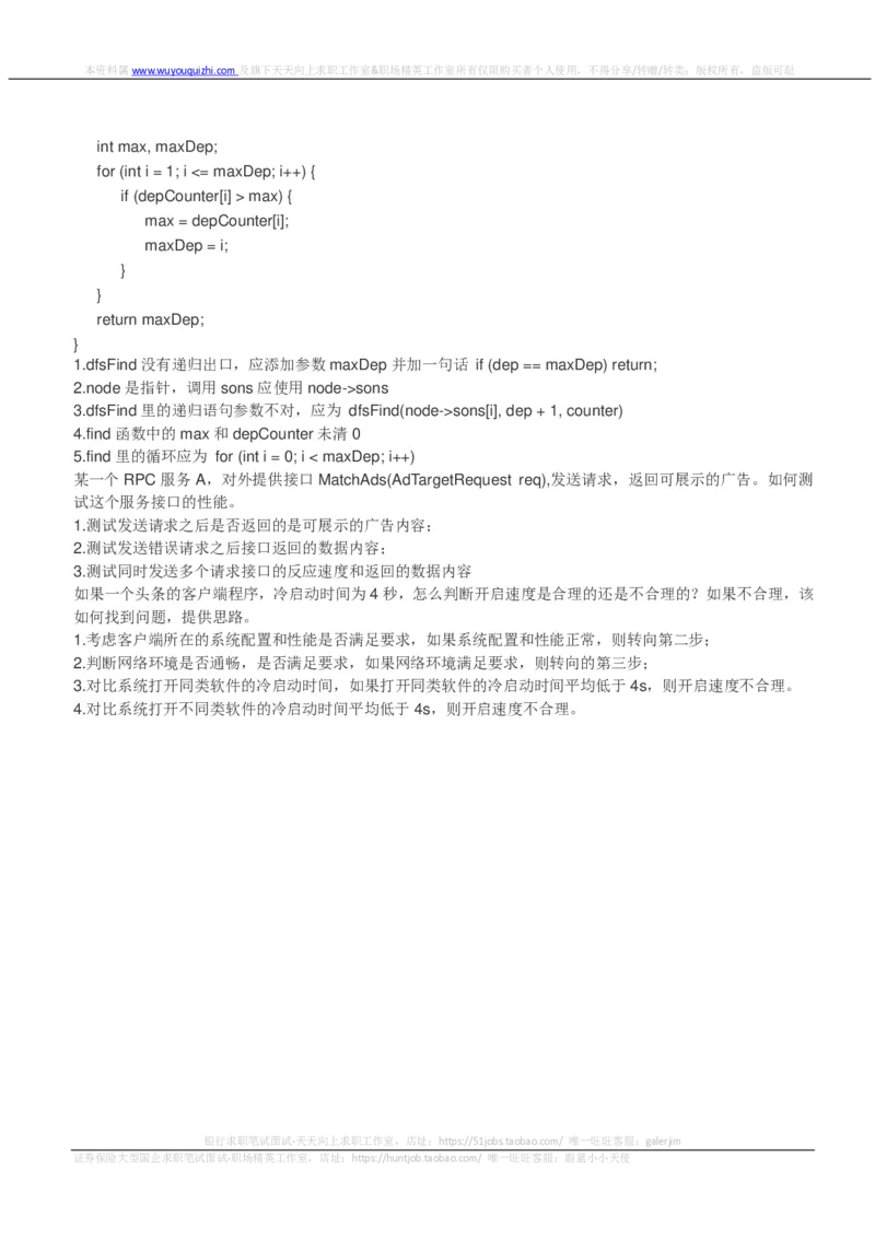 今日头条2018校招测试开发方向_2025春招题库汇总_互联网题库-1_02互联网汇总_21、今日头条