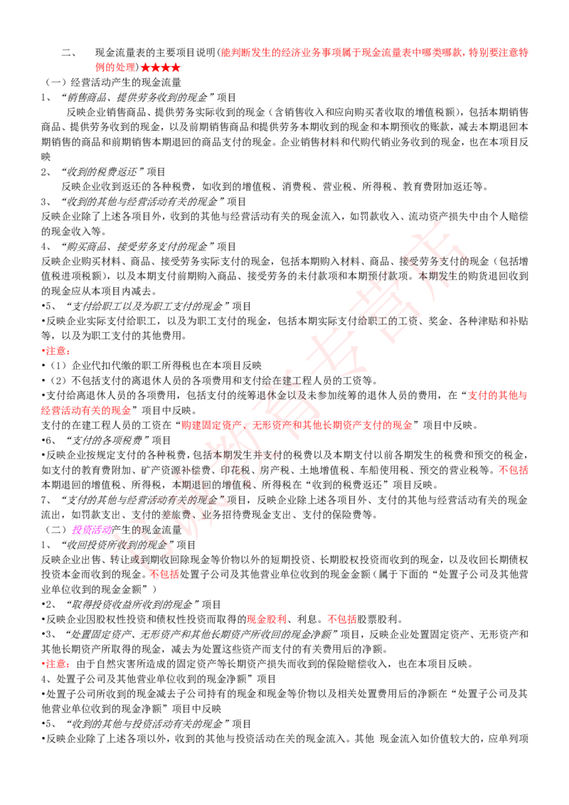 会计专项讲义--会计学知识考点讲义归纳总结_2025春招题库汇总_十大行测题库_2023年十大热门题库更新中_09、易考汇总_银行笔试包含专业题_专项讲义
