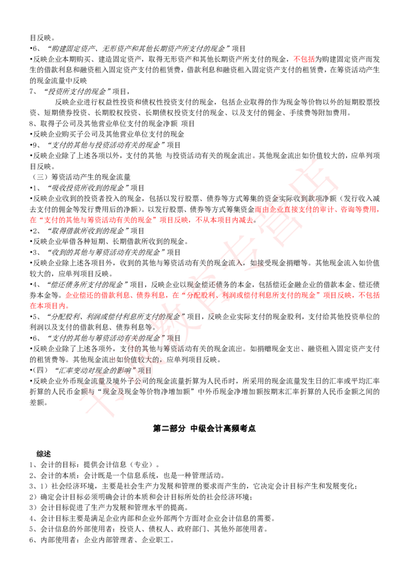 会计专项讲义--会计学知识考点讲义归纳总结_2025春招题库汇总_十大行测题库_2023年十大热门题库更新中_09、易考汇总_银行笔试包含专业题_专项讲义