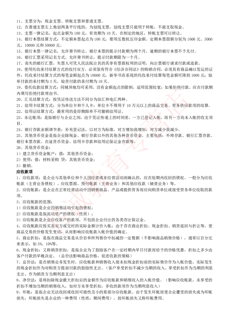 会计专项讲义--会计学知识考点讲义归纳总结_2025春招题库汇总_十大行测题库_2023年十大热门题库更新中_09、易考汇总_银行笔试包含专业题_专项讲义