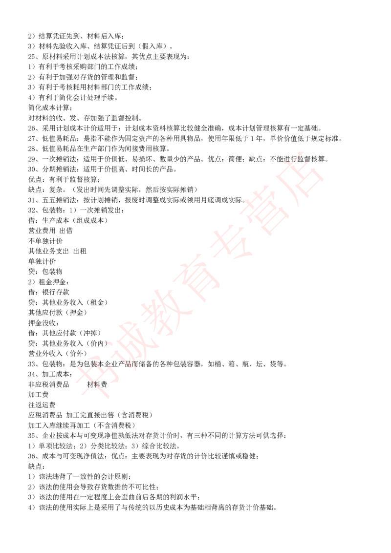 会计专项讲义--会计学知识考点讲义归纳总结_2025春招题库汇总_十大行测题库_2023年十大热门题库更新中_09、易考汇总_银行笔试包含专业题_专项讲义