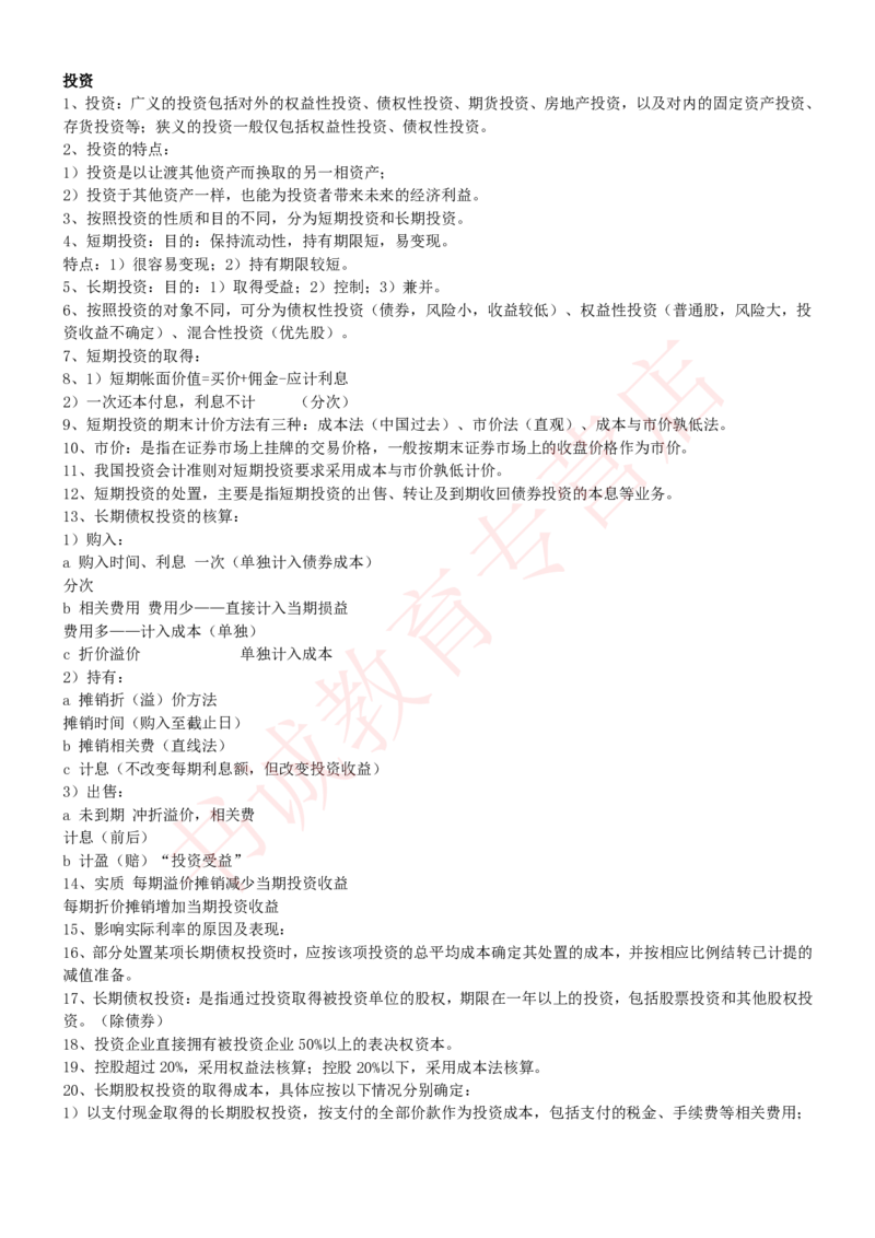 会计专项讲义--会计学知识考点讲义归纳总结_2025春招题库汇总_十大行测题库_2023年十大热门题库更新中_09、易考汇总_银行笔试包含专业题_专项讲义
