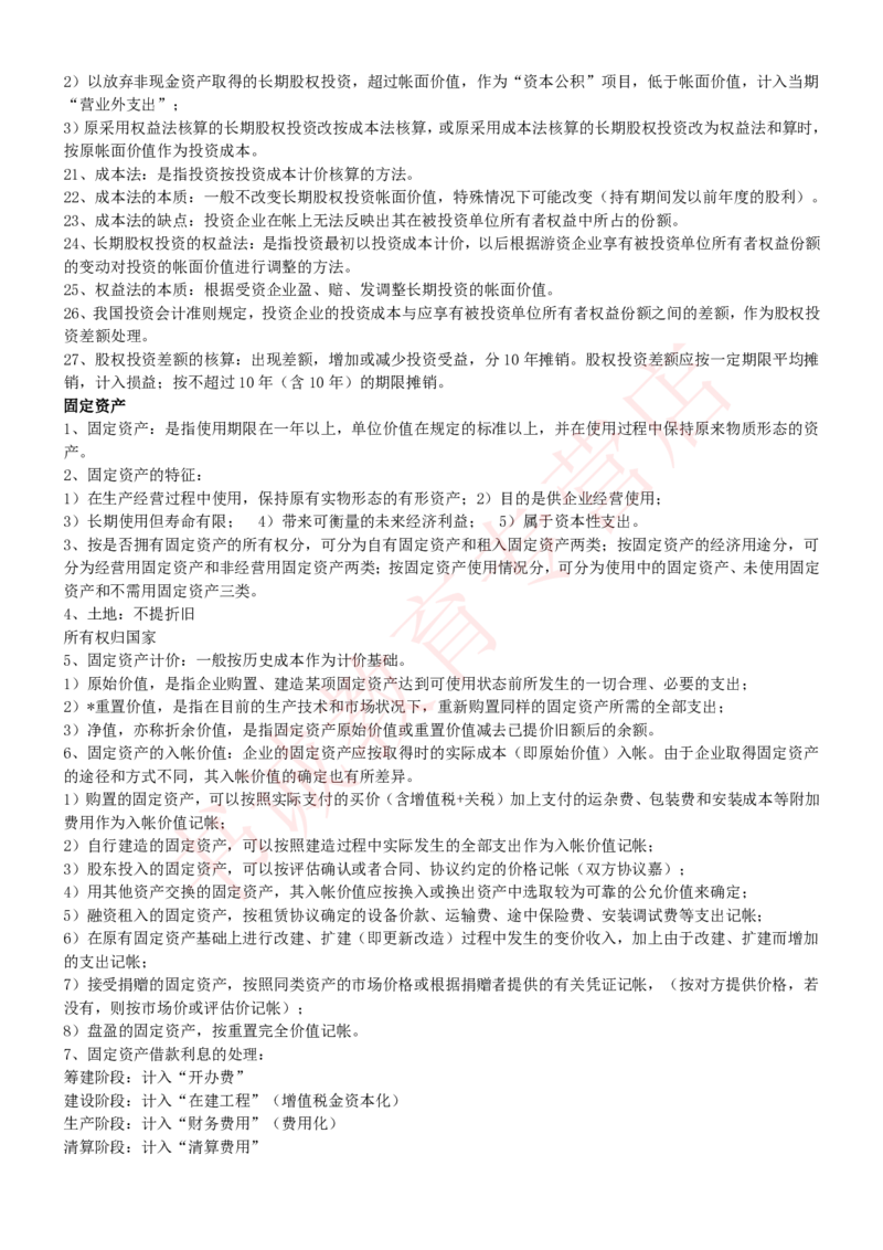 会计专项讲义--会计学知识考点讲义归纳总结_2025春招题库汇总_十大行测题库_2023年十大热门题库更新中_09、易考汇总_银行笔试包含专业题_专项讲义