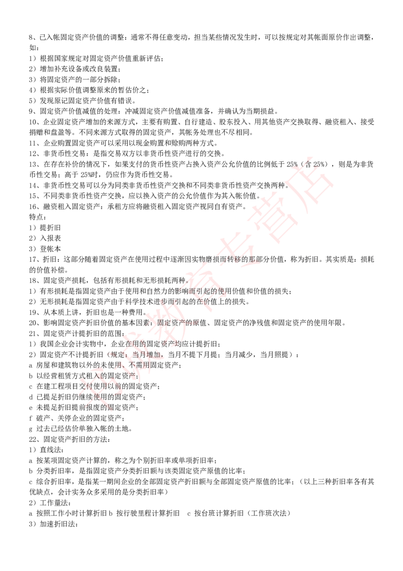 会计专项讲义--会计学知识考点讲义归纳总结_2025春招题库汇总_十大行测题库_2023年十大热门题库更新中_09、易考汇总_银行笔试包含专业题_专项讲义