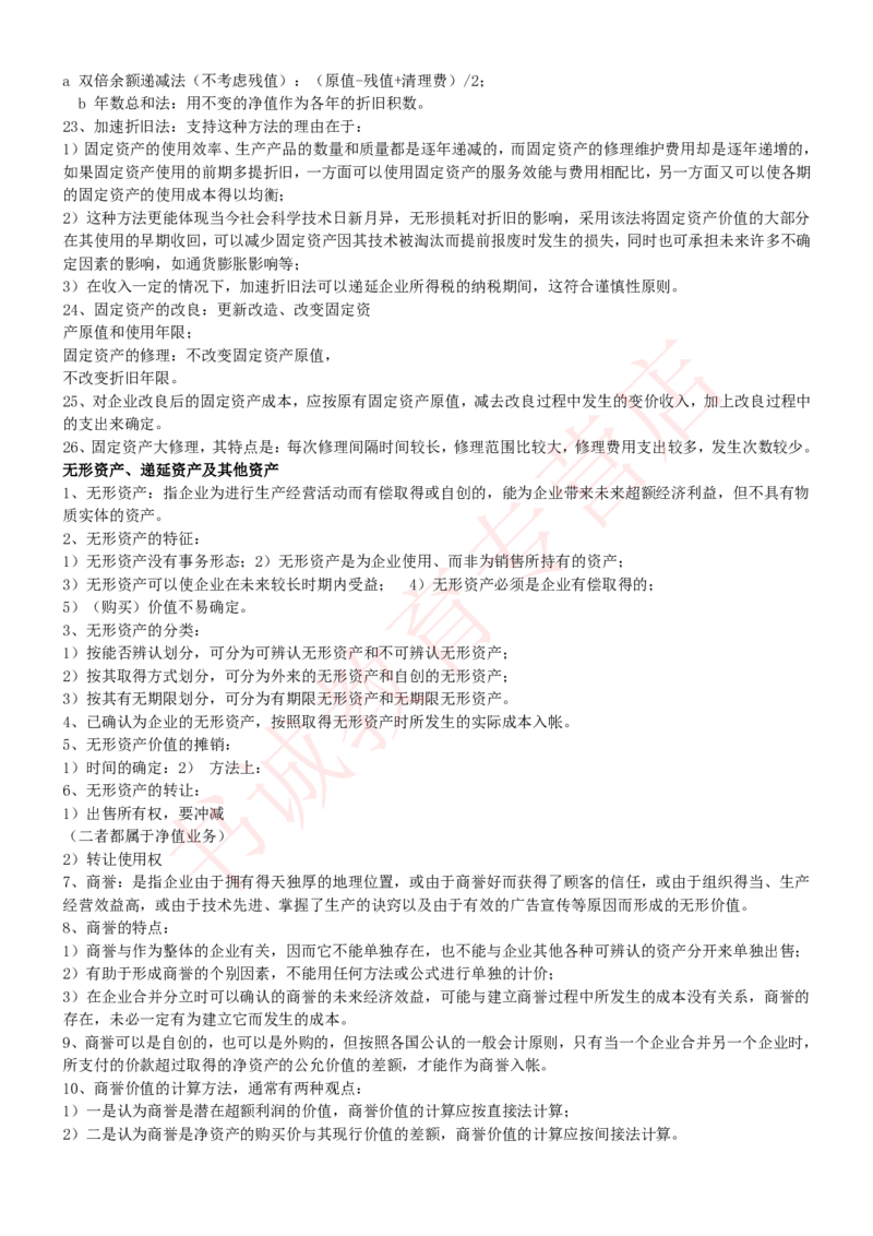 会计专项讲义--会计学知识考点讲义归纳总结_2025春招题库汇总_十大行测题库_2023年十大热门题库更新中_09、易考汇总_银行笔试包含专业题_专项讲义