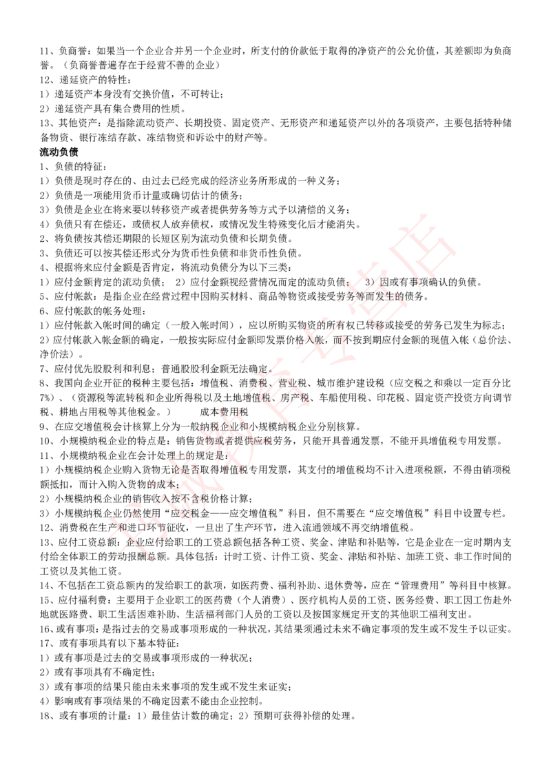 会计专项讲义--会计学知识考点讲义归纳总结_2025春招题库汇总_十大行测题库_2023年十大热门题库更新中_09、易考汇总_银行笔试包含专业题_专项讲义