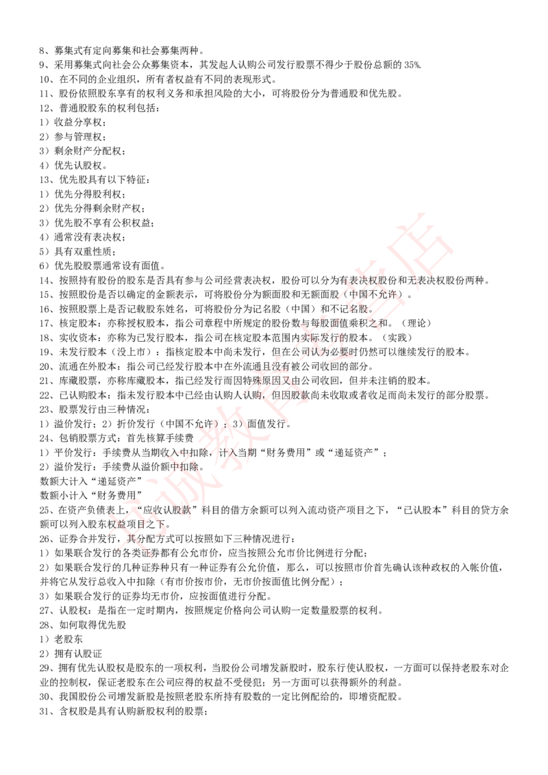 会计专项讲义--会计学知识考点讲义归纳总结_2025春招题库汇总_十大行测题库_2023年十大热门题库更新中_09、易考汇总_银行笔试包含专业题_专项讲义