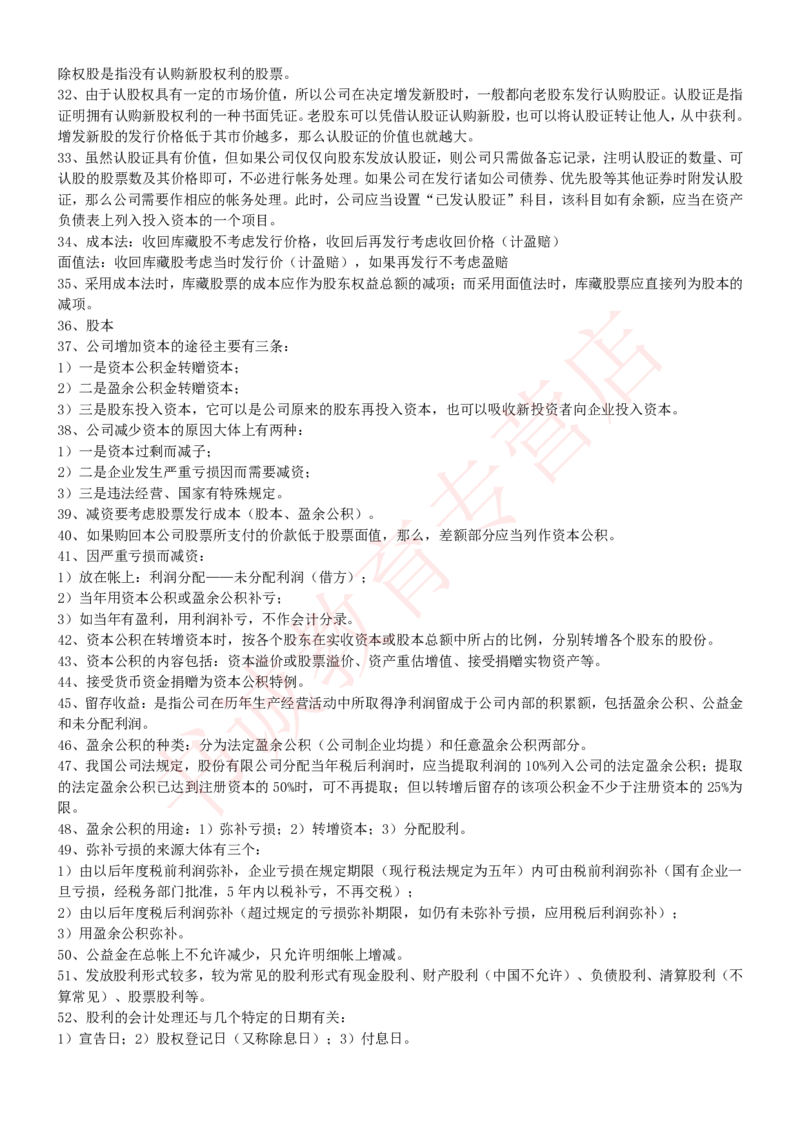 会计专项讲义--会计学知识考点讲义归纳总结_2025春招题库汇总_十大行测题库_2023年十大热门题库更新中_09、易考汇总_银行笔试包含专业题_专项讲义