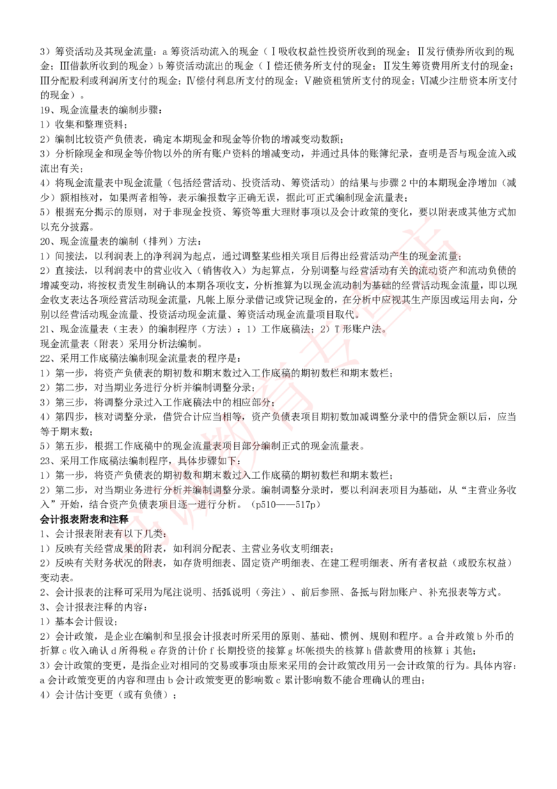 会计专项讲义--会计学知识考点讲义归纳总结_2025春招题库汇总_十大行测题库_2023年十大热门题库更新中_09、易考汇总_银行笔试包含专业题_专项讲义