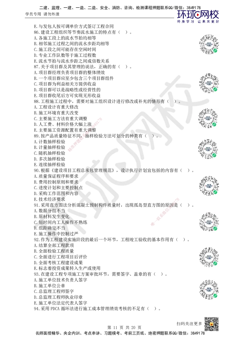 2024环球网校一级建造师《建设工程项目管理》真题答案及解析_2026年一级建造师_2026年一建管理_2025年一建管理SVIP_01-精华文档✿电子教材✿历年真题_02-历年真题PDF