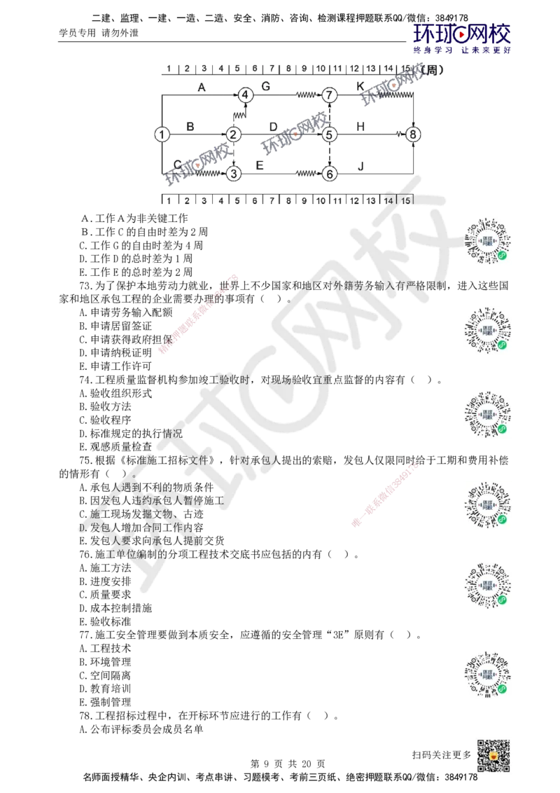 2024环球网校一级建造师《建设工程项目管理》真题答案及解析_2026年一级建造师_2026年一建管理_2025年一建管理SVIP_01-精华文档✿电子教材✿历年真题_02-历年真题PDF