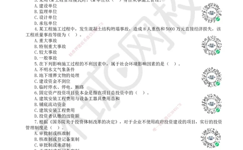2024环球网校一级建造师《建设工程项目管理》真题答案及解析_2026年一级建造师_2026年一建管理_2025年一建管理SVIP_01-精华文档✿电子教材✿历年真题_02-历年真题PDF