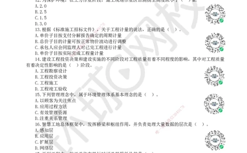 2024环球网校一级建造师《建设工程项目管理》真题答案及解析_2026年一级建造师_2026年一建管理_2025年一建管理SVIP_01-精华文档✿电子教材✿历年真题_02-历年真题PDF