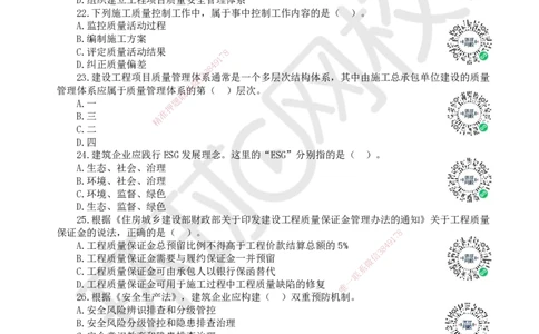 2024环球网校一级建造师《建设工程项目管理》真题答案及解析_2026年一级建造师_2026年一建管理_2025年一建管理SVIP_01-精华文档✿电子教材✿历年真题_02-历年真题PDF