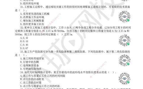 2024环球网校一级建造师《建设工程项目管理》真题答案及解析_2026年一级建造师_2026年一建管理_2025年一建管理SVIP_01-精华文档✿电子教材✿历年真题_02-历年真题PDF