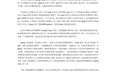 一个KPMG审计经理谈对四大工作的看法_2025春招题库汇总_银行题库-1_银行全套上岸资料_500套面试话术_05面试话术实例_07案例_实例毕马威公司面试招聘全套资料_5，内部声音