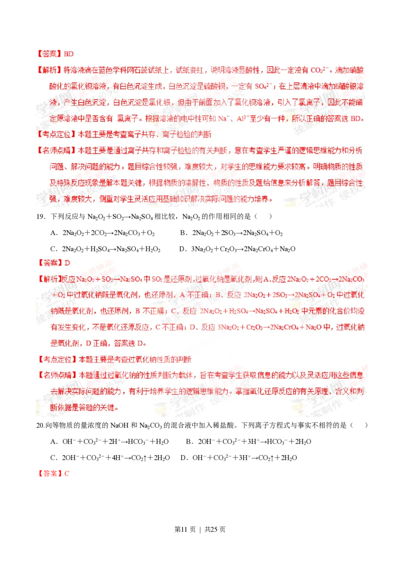 2014年高考化学试卷（上海）（解析卷）_历年高考真题合集_化学历年高考真题_新&middot;PDF版2008-2025&middot;高考化学真题_化学（按试卷类型分类）2008-2025_自主命题卷&middot;化学（2008-2025）(1)