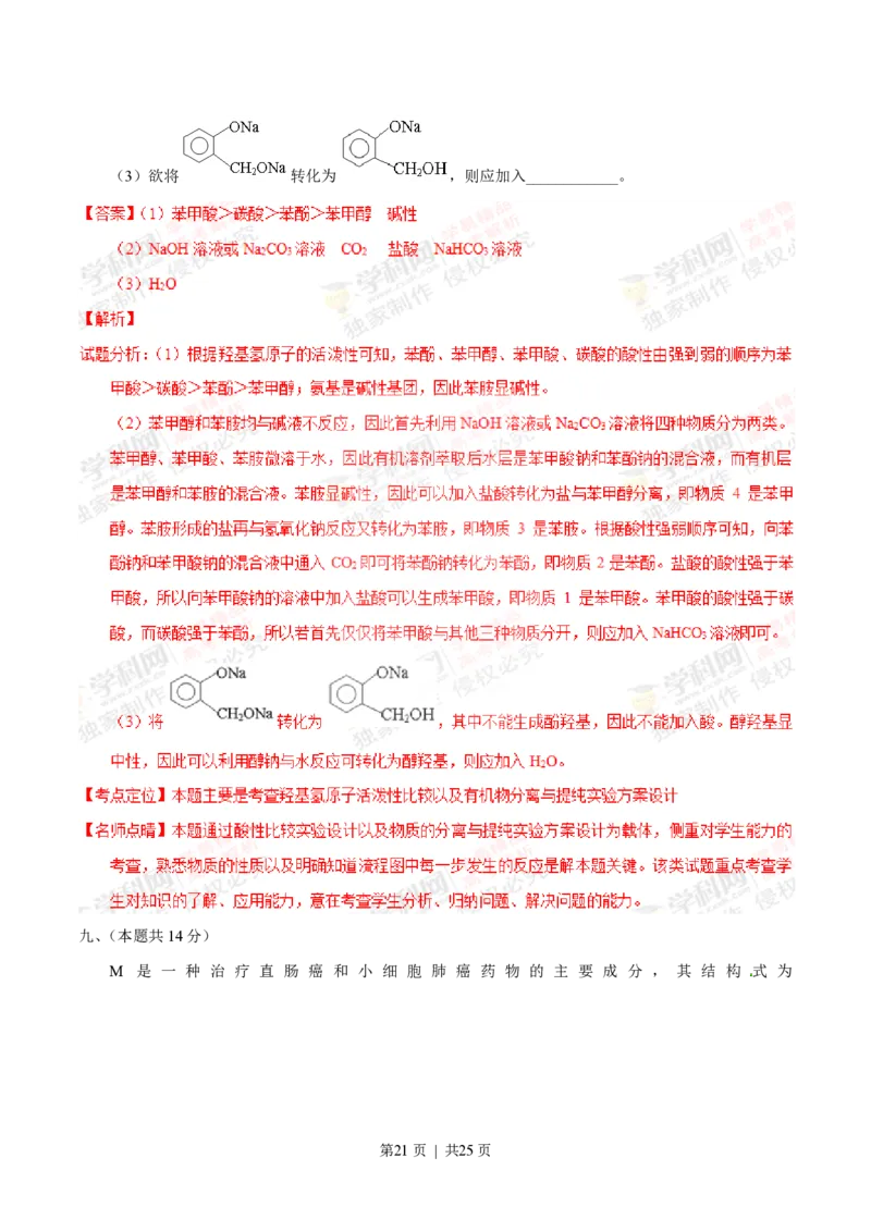 2014年高考化学试卷（上海）（解析卷）_历年高考真题合集_化学历年高考真题_新&middot;PDF版2008-2025&middot;高考化学真题_化学（按试卷类型分类）2008-2025_自主命题卷&middot;化学（2008-2025）(1)