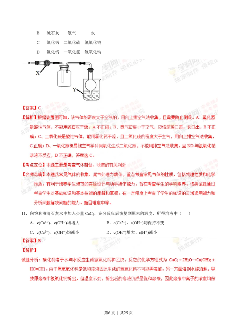 2014年高考化学试卷（上海）（解析卷）_历年高考真题合集_化学历年高考真题_新&middot;PDF版2008-2025&middot;高考化学真题_化学（按试卷类型分类）2008-2025_自主命题卷&middot;化学（2008-2025）(1)