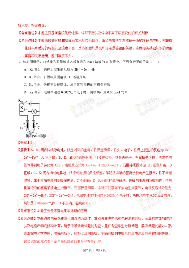 2014年高考化学试卷（上海）（解析卷）_历年高考真题合集_化学历年高考真题_新&middot;PDF版2008-2025&middot;高考化学真题_化学（按试卷类型分类）2008-2025_自主命题卷&middot;化学（2008-2025）(1)
