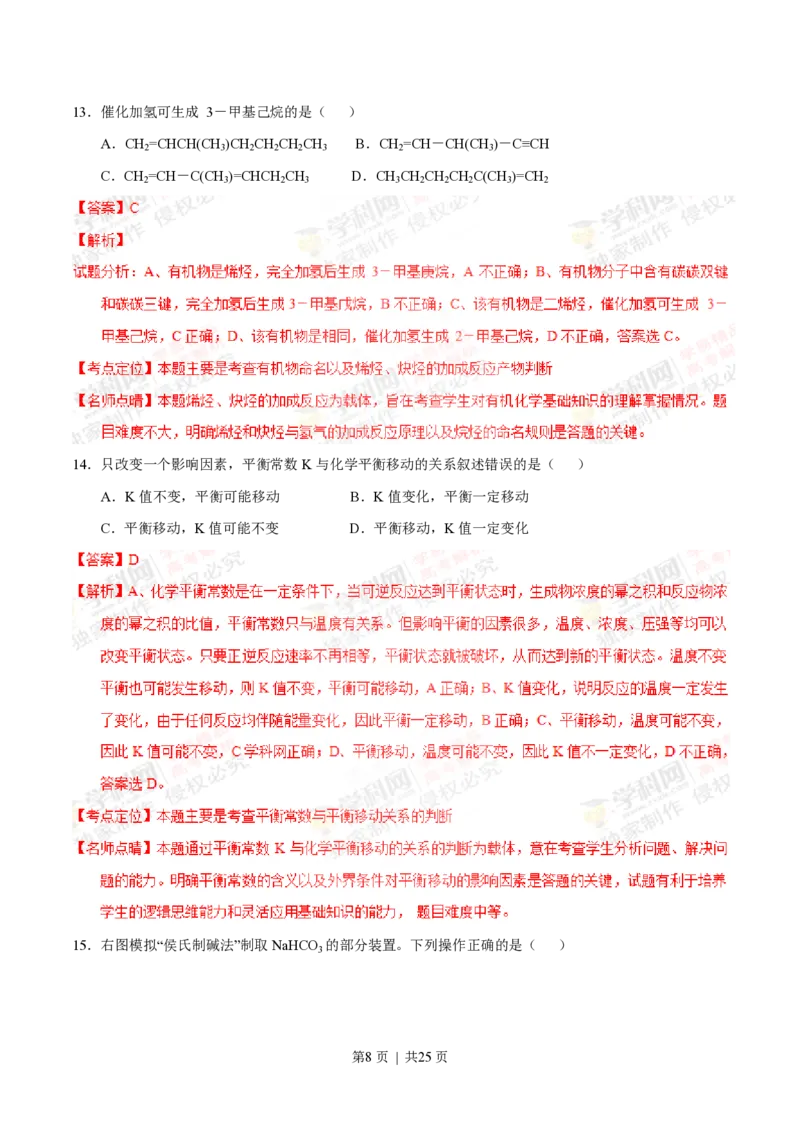 2014年高考化学试卷（上海）（解析卷）_历年高考真题合集_化学历年高考真题_新&middot;PDF版2008-2025&middot;高考化学真题_化学（按试卷类型分类）2008-2025_自主命题卷&middot;化学（2008-2025）(1)