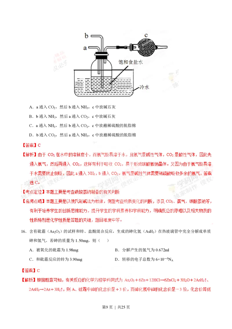 2014年高考化学试卷（上海）（解析卷）_历年高考真题合集_化学历年高考真题_新&middot;PDF版2008-2025&middot;高考化学真题_化学（按试卷类型分类）2008-2025_自主命题卷&middot;化学（2008-2025）(1)