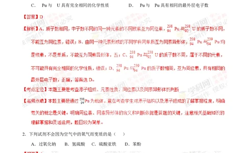 2014年高考化学试卷（上海）（解析卷）_历年高考真题合集_化学历年高考真题_新&middot;PDF版2008-2025&middot;高考化学真题_化学（按试卷类型分类）2008-2025_自主命题卷&middot;化学（2008-2025）(1)