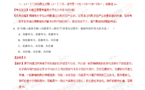 2014年高考化学试卷（上海）（解析卷）_历年高考真题合集_化学历年高考真题_新&middot;PDF版2008-2025&middot;高考化学真题_化学（按试卷类型分类）2008-2025_自主命题卷&middot;化学（2008-2025）(1)