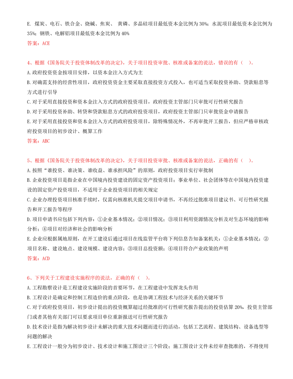 13.13-第1章-1.1-工程项目投资管理与实施（一）_2026年一级建造师_2026年一建管理_2025年一建管理SVIP_03-习题精析✿实战特训✿模考通关_38-管理《高频考题400题》关宇SMR