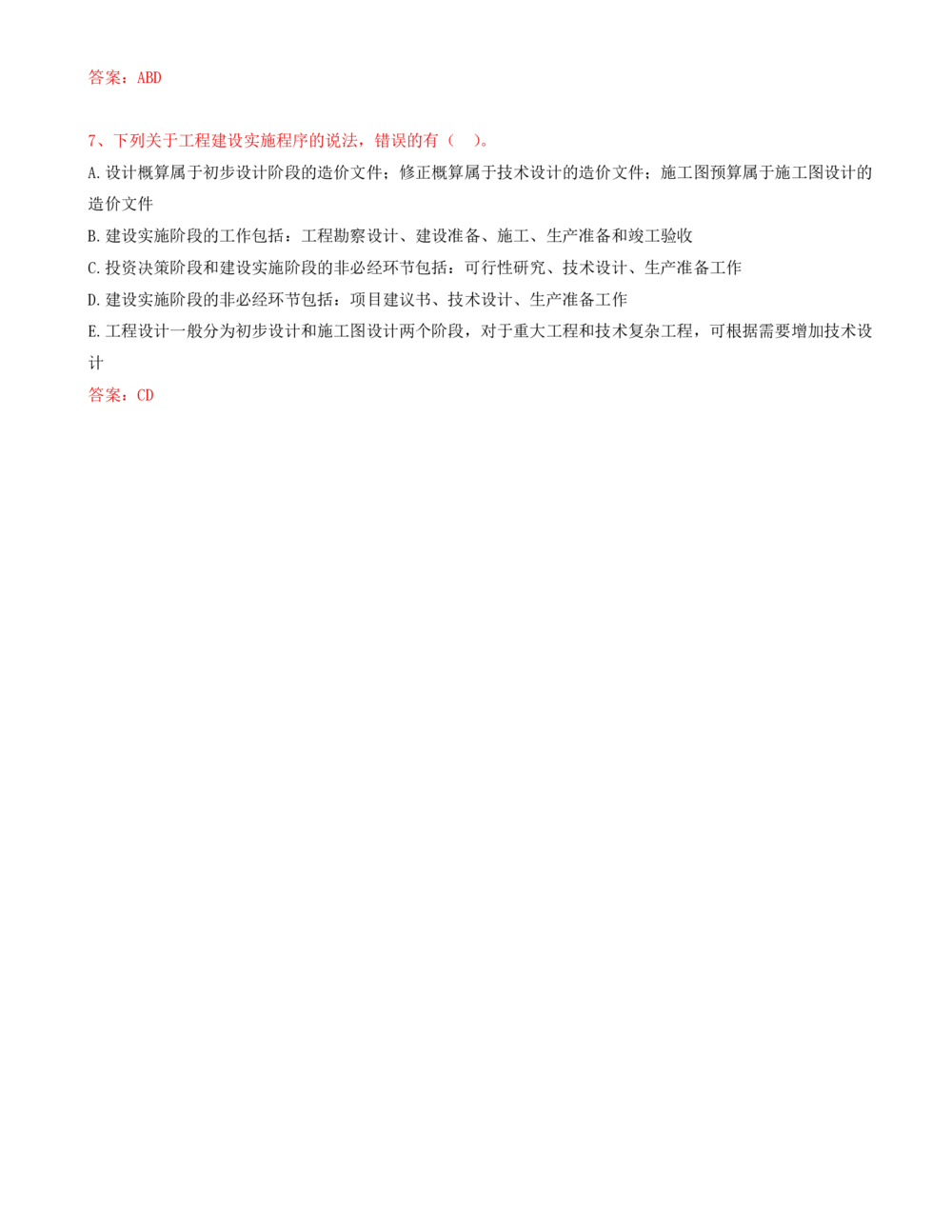 13.13-第1章-1.1-工程项目投资管理与实施（一）_2026年一级建造师_2026年一建管理_2025年一建管理SVIP_03-习题精析✿实战特训✿模考通关_38-管理《高频考题400题》关宇SMR
