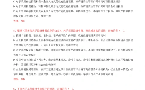 13.13-第1章-1.1-工程项目投资管理与实施（一）_2026年一级建造师_2026年一建管理_2025年一建管理SVIP_03-习题精析✿实战特训✿模考通关_38-管理《高频考题400题》关宇SMR