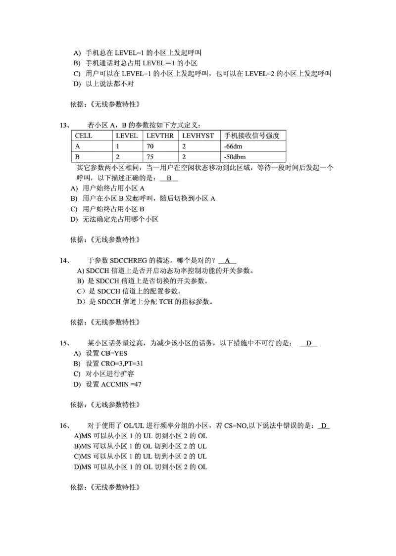 电信笔试知识点之--（通信类）通信网优试题题库_2025春招题库汇总_国企-运营商题库_电信笔试资料_最新_笔试_1中国电信笔试专业知识_6.通信类_新版
